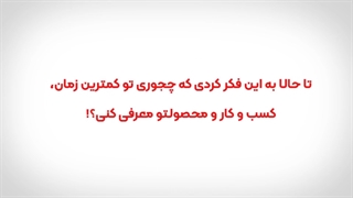 نمونه تیزر تبلیغاتی اژانس دیجیتال مارکتینگictbusiness