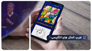 نمونه تیزرتبلیغاتی معرفی بخش های اپلیکیشن ایسلا