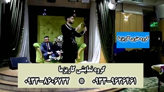 شعبده بازی جالب در تالار آجودانیه