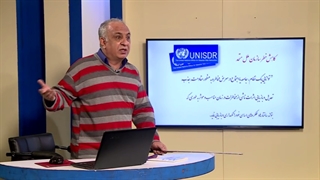 جلسه دوم بخش اول تاب آوری اجتماعی سازمان بهزیتسی کشور ، اورژانس اجتماعی