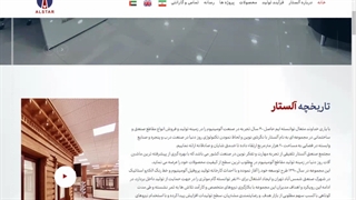 طراحی سایت مجتمع صنعتی آلستار