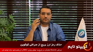 اولین قسمت برنامه کریپتوتایم
