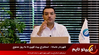 سومین قسمت برنامه کریپتوتایم
