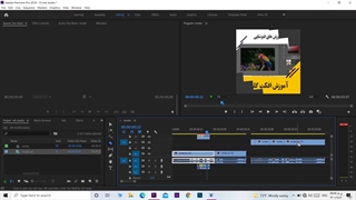 آموزش ادوبی پریمیر : قسمت چهارم  : کار با ابزار ها در پریمیر