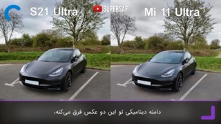مقایسه دوربین سامسونگ Galaxy S21 ultra و شیائومی Mi 11 Ultra - اعتبارکالا