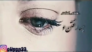 همه از پیشم رفتن