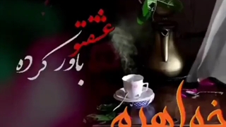 تنهام گذاشتی خواهر