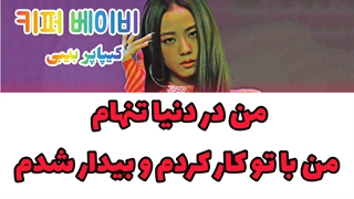 معنی اهنگ habits _jisoo  _the show