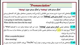 ویژن دهم: آموزش زبان انگلیسی ( آهنگ افتان و خیزان )