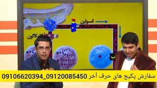 زیست حرف آخر