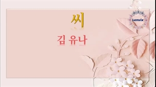 سطح گفتار در زبان کره ای