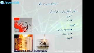 ایمنی در برق - 2