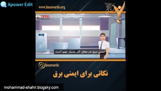 ایمنمی در برق - 3