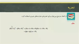 اتحاد مزدوج و جمله مشترک-بخش4