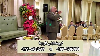 مداح اهل بیت در مجلس عروسی