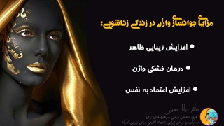 لیزر سفید کننده و تنگ کننده واژن در مشهد | دکتر دیانا حسینی متخصص جوانسازی واژن با لیزر در مشهد