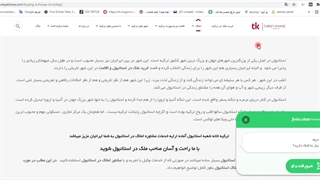 خرید ملک در استانبول
