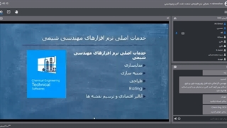 وب نشست معرفی نرم افزارهای صنعت نفت،گاز و پتروشیمی