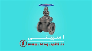 ویدیویی از معرفی اجزای شیر دروازه ای (Gate Valve)