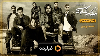 تیزر قسمت آخر ملکه گدایان