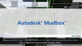 نرم افزار مادباکس ، طراحی مدل سه بعدی – دانلود Autodesk Mudbox 2020 x64