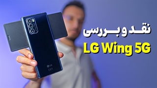 LG Wing Full Review | نقد و بررسی گوشی الجی وینگ