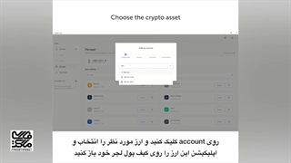 اضافه یا وارد کردن حساب در لجر لایو