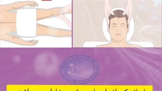 آموزش ماساژ