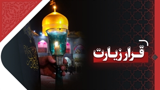 امروز قرار زیارت دل‌های عاشق است