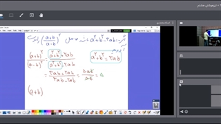 جلسه هفتم ریاضی پیشرفته هشتم - آموزشگاه مجازی 100 تمام