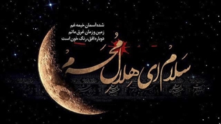 مداحی محرم آمد