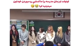 کوفتتتتت زهر مارررررر منم موندم بچه های مدرسه عه چجوری زنده ن