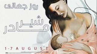 نقش مهم شیر مادر در تقویت هوش و سیستم ایمنی نوزاد