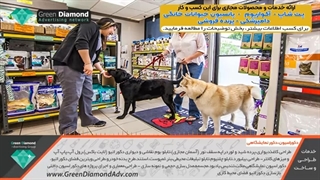 پت شاپ،پرنده فروشی،آکواریوم،پانسیون حیوانات خانگی،دامپزشکی،سگ،گربه،کبوتر