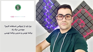 چرا برنامه نویس ها از لینوکس استفاده میکنند ؟