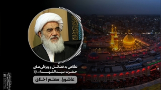 درس اخلاق آیت الله العظمی مظاهری: عاشورا، معلم اخلاق