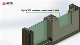 انیمیشن آموزشی سیستم کشویی MTS143
