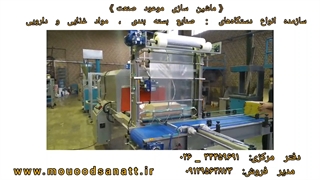 دستگاه شیرینگ پک تمام اتوماتیک