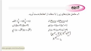 تمرین - جبر - ریاضی نهم