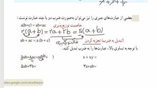 تمرین - جبر - ریاضی هشتم