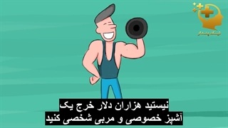 چگونه یک زندگی سالم را شروع کنیم؟