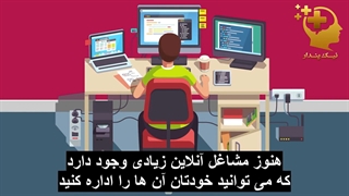 ده ایده کسب و کار آنلاین برای مبتدیان