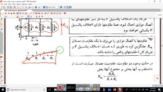 فصل هفتم فیزیک2 هالیدی-مدارهای چند حلقه ای