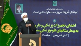 اهدای تجهیزات پزشکی و دارویی به بیمارستان‌های علوم پزشکی مشهد