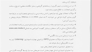 برنامه امتحانات نهایی شهریور 1400 پی سی کنکور