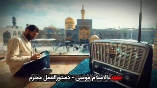 پادکست | دستورالعملهای امام رضا علیه السلام برای محرم