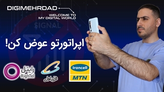 با همین شمارت برو یه اپراتور دیگه