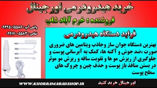 بهترین آموزش هیدرودرمی| تعمیر هیدرودرمی| خرید هیدرودرمی از نمایندگی