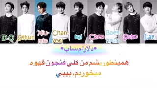 آهنگ unfair از exo با زیرنویس فارسی چسبیده-720p