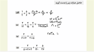 تمرین - عبارت های گویا - ریاضی نهم